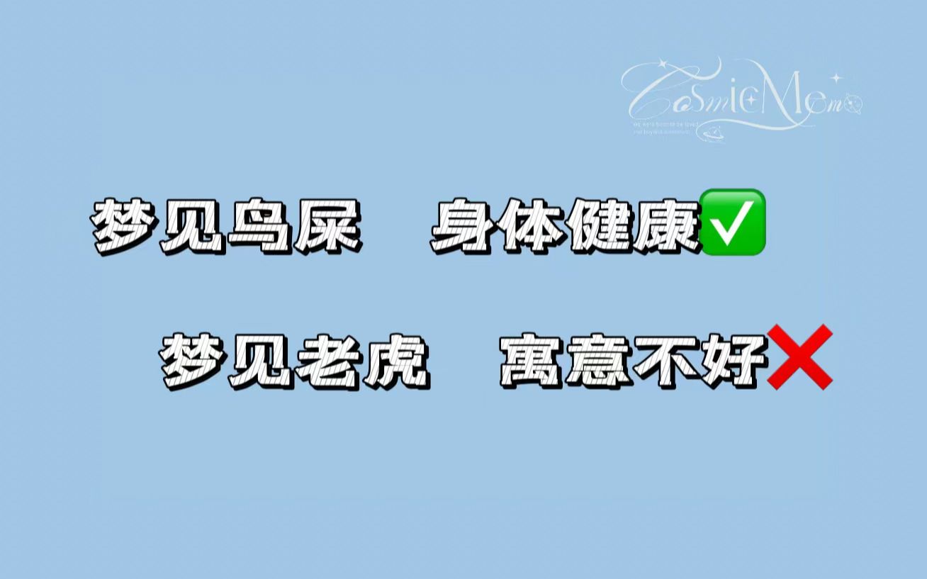 【某幻/直播切片】梦中奇遇记——鸟屎掉头上、老虎隔门望哔哩哔哩bilibili