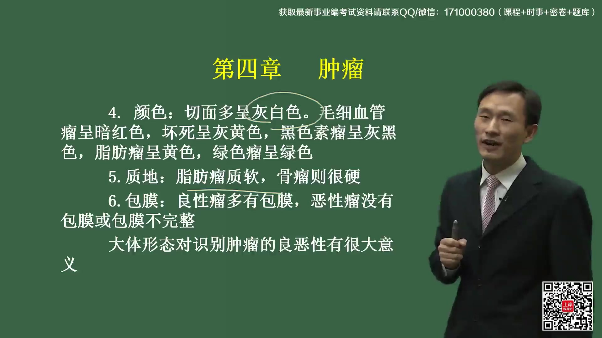 [图]【医学基础知识】病理学 医学基础知识药学医疗卫生机构事业单位招聘备考学习生理学视频