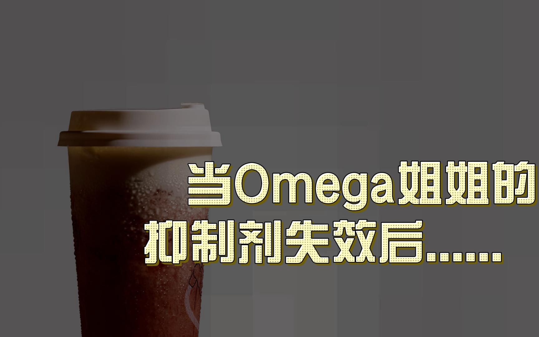 【女性向|abo/甜/青梅竹马】当omega姐姐的抑制剂失效后.