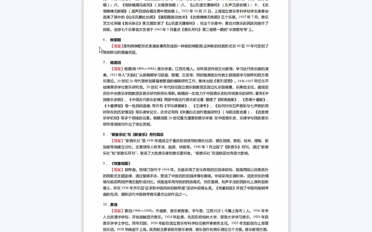 [图]1-F294059【复试】2023年吉首大学135101音乐《复试中国音乐史之中国近现代音乐史》考研复试核心180题（名词解释+简答+论述题）-1080P 高清