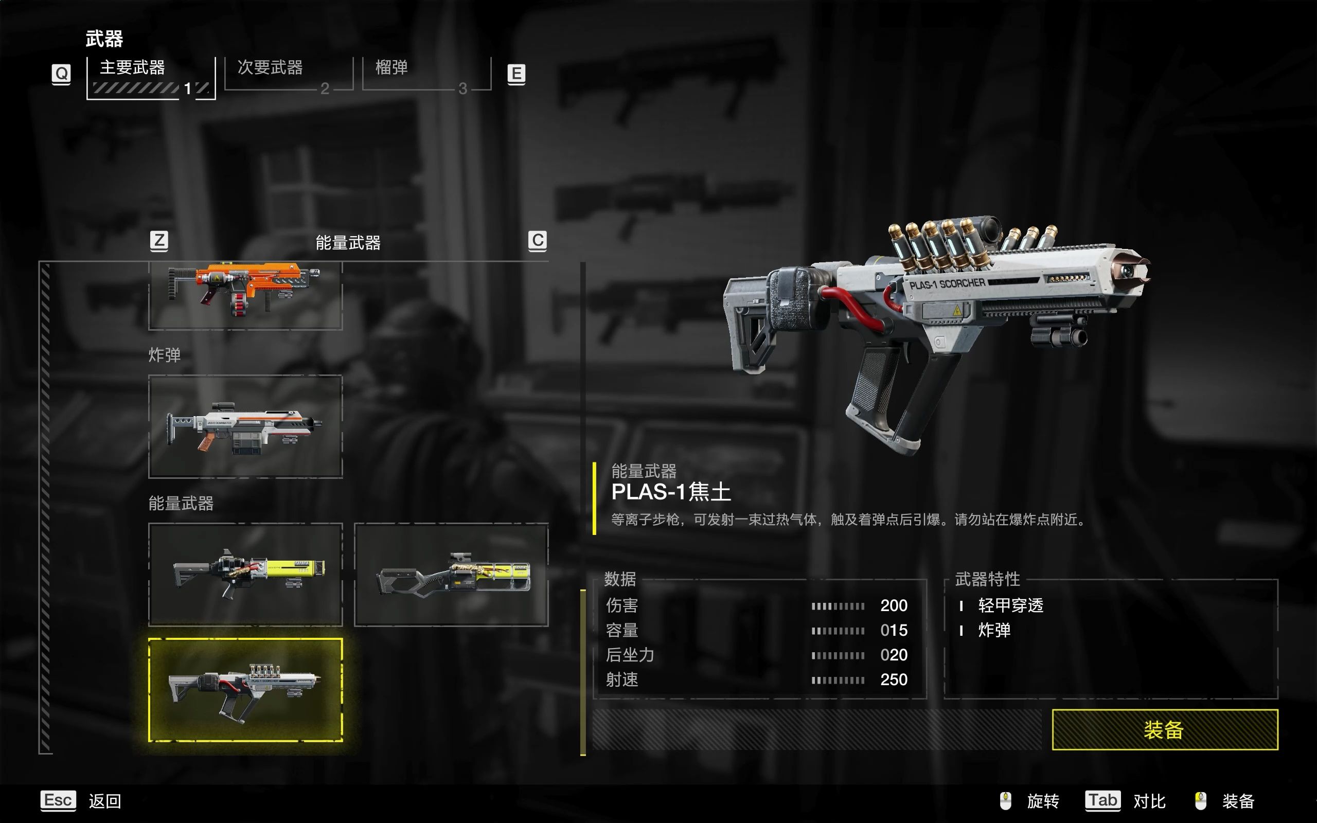 能量武器-plas1焦土