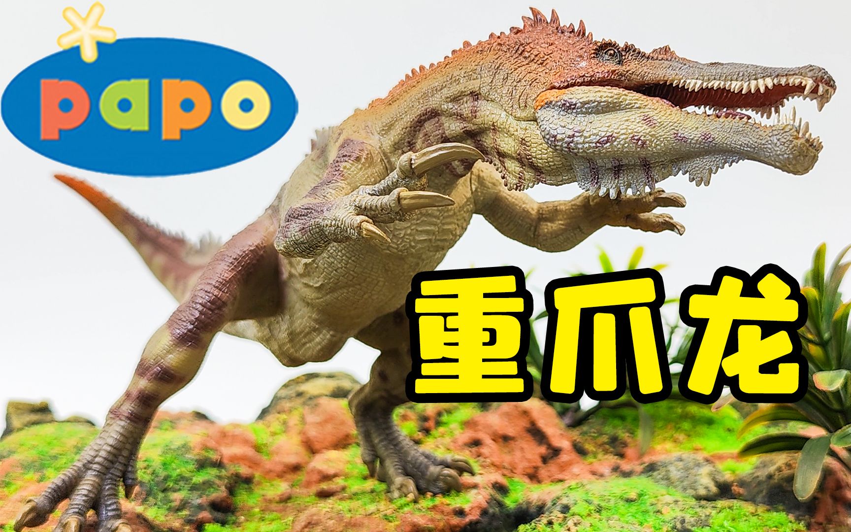 这只重爪龙可以满足你对恐龙怪兽的全部幻想!