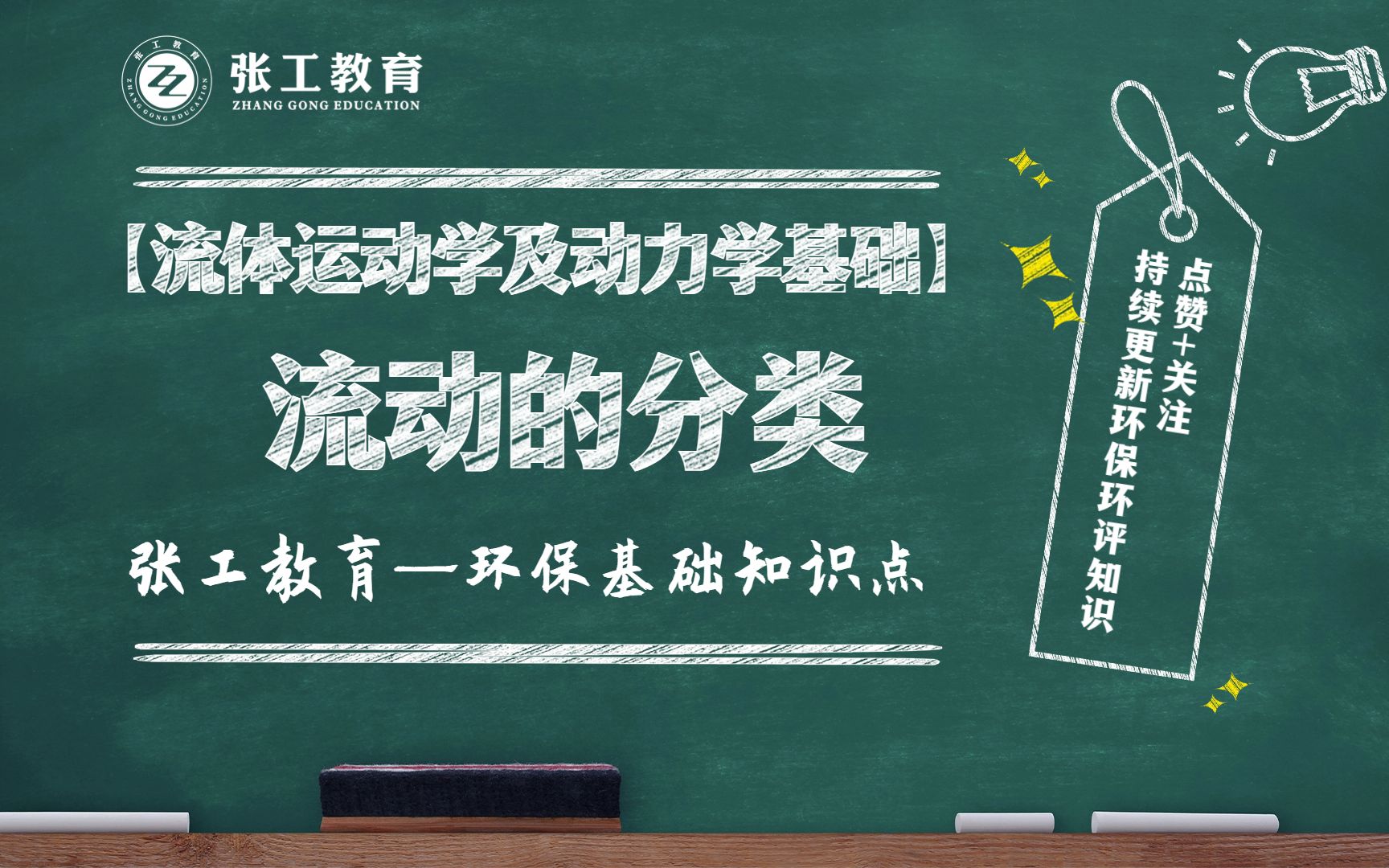 【流体运动学及动力学基础】流动的分类(一元流动、二元流动、三元流动)哔哩哔哩bilibili