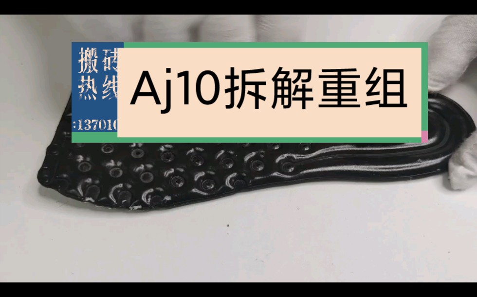 aj10拆解重组_哔哩哔哩_bilibili