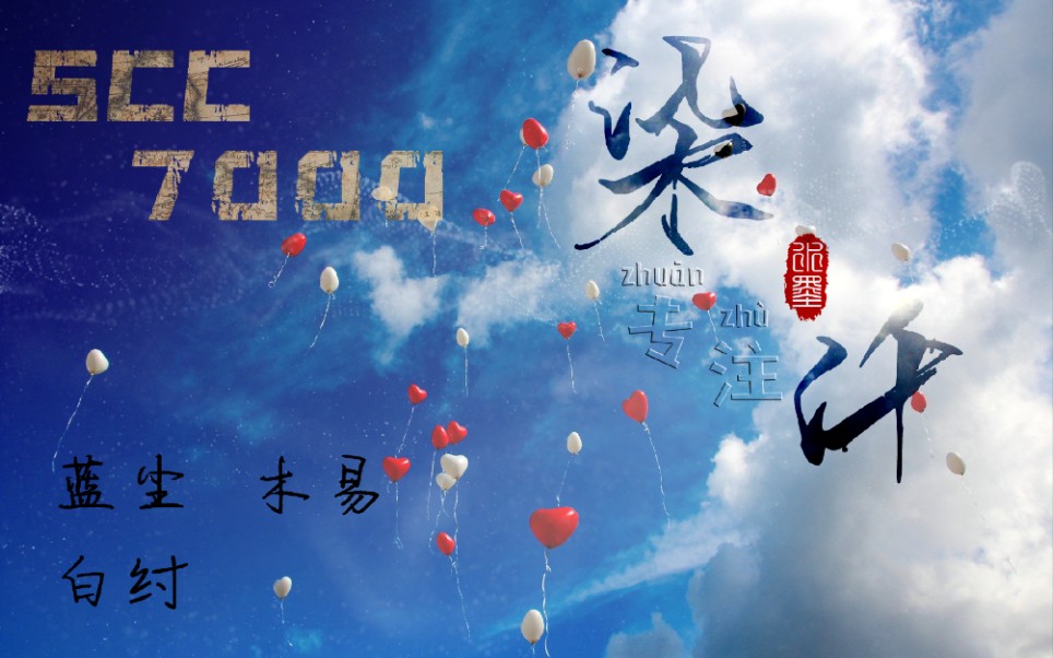 【娱乐~蓝尘 木易 白纣