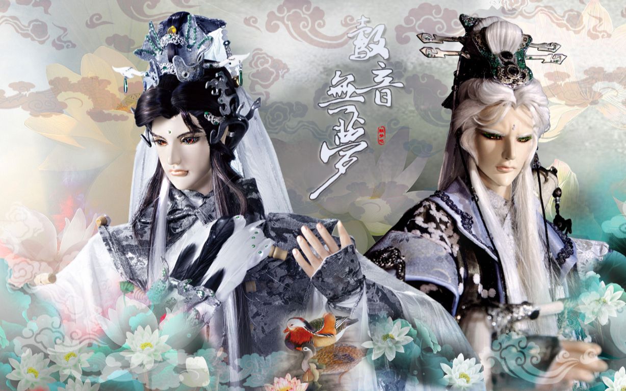 【霹雳】【鷇梦】潜龙勿用 鷇音子x无梦生(片段)