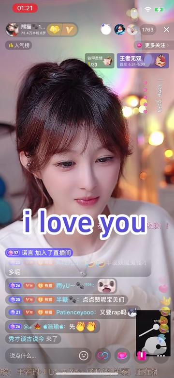 熊猫1108 #才艺主播 #iloveyou #王若琳iloveyou #翻唱