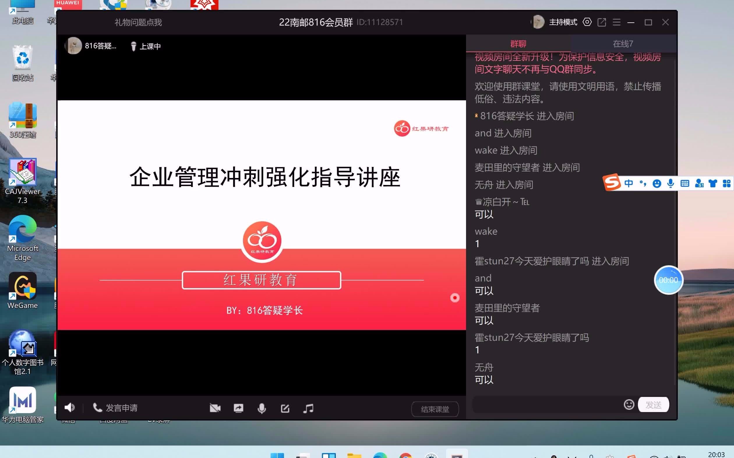 22南京邮电大学考研816企业管理冲刺答疑讲座哔哩哔哩bilibili