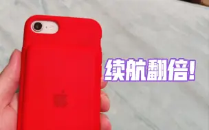 下载视频: iPhone SE 3配上它后，续航直接超越苹果14Pro Max!