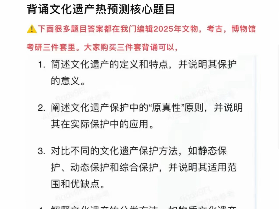 2025年文物博物馆考研文化遗产热点预测题目哔哩哔哩bilibili