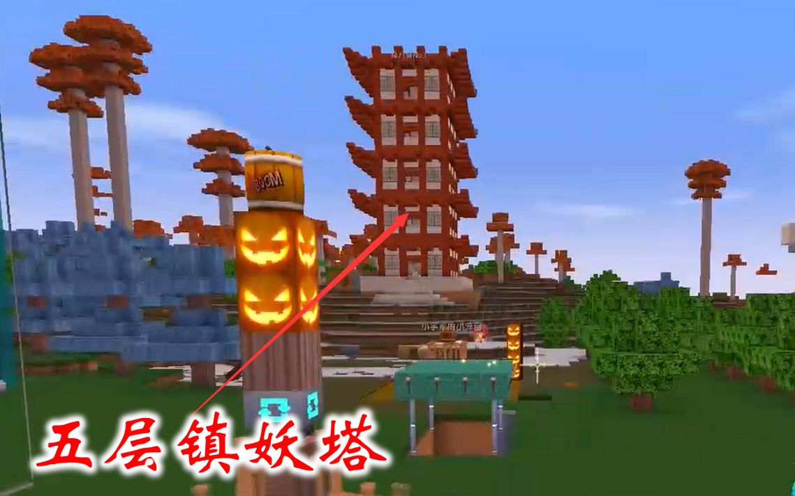 迷你世界联机高级生存201久违的小笼包来了参观五层镇妖塔