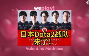 Download Video: 日本Dota2战队，来了！