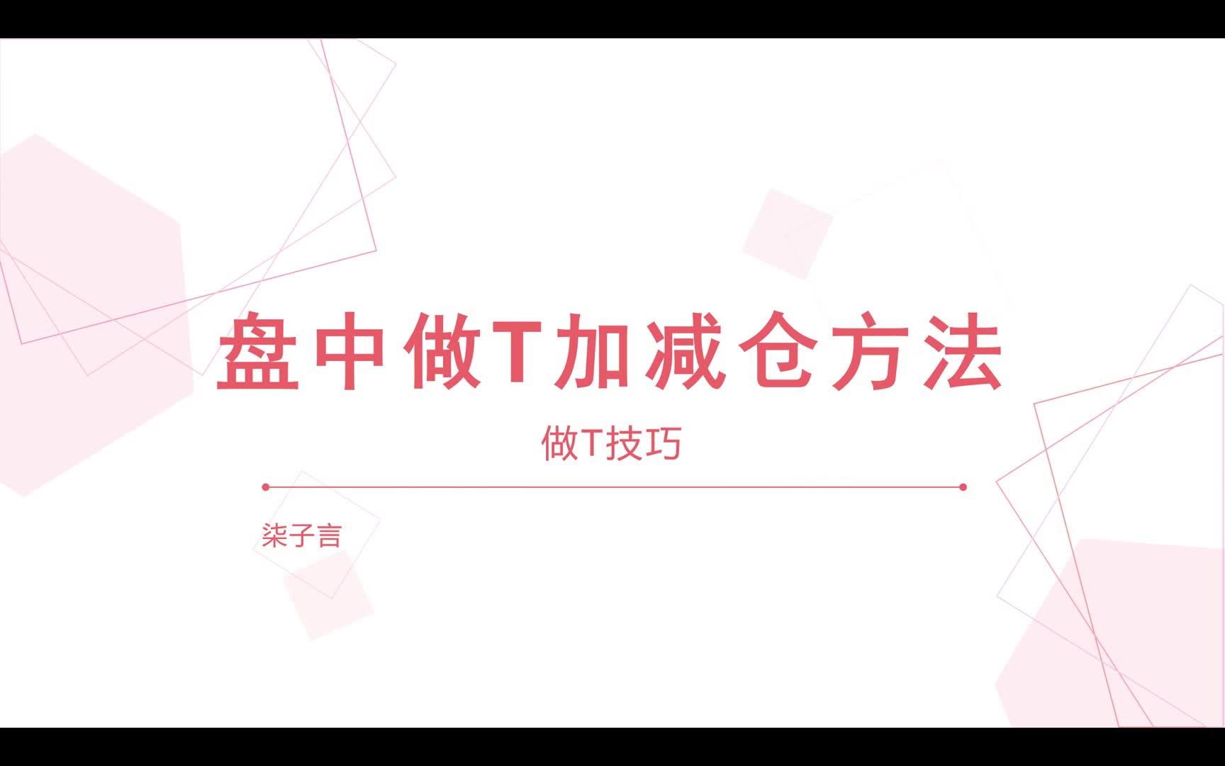 炒股盘中做T技巧,70%成功率.哔哩哔哩bilibili