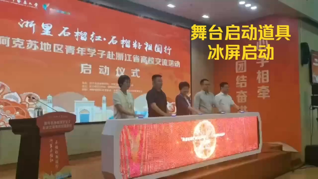 舞台启动道具租赁 四米冰屏启动仪式取得圆满成功!96