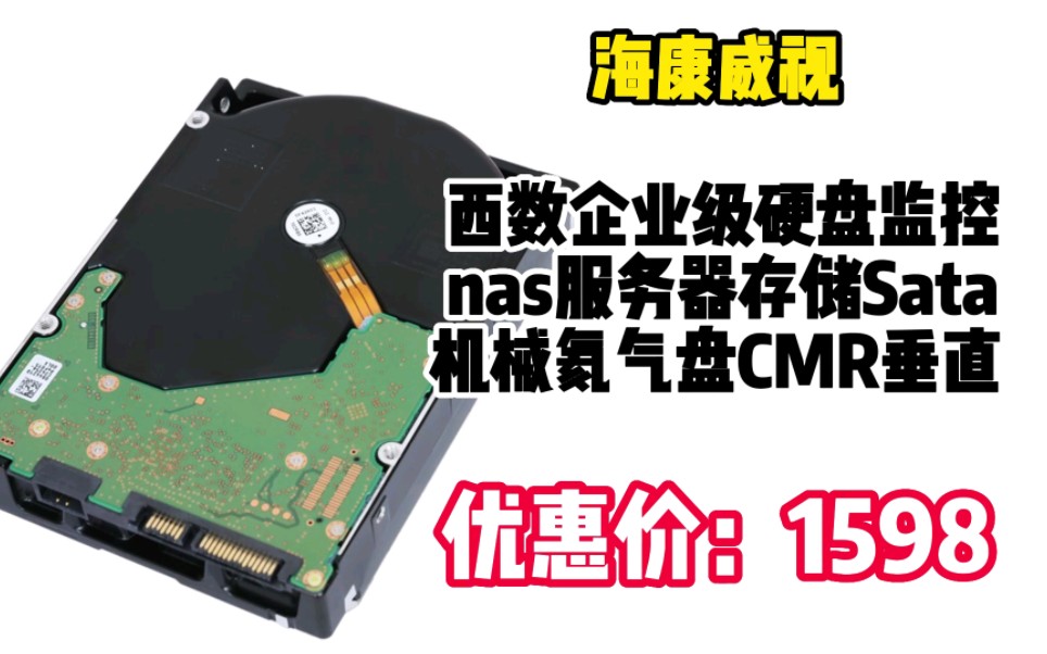 海康威视(HIKVISION) 西数企业级硬盘监控 nas服务器氦气盘CMR垂直 【西数16TB】WUH721816ALE6L4 kc031111哔哩哔哩bilibili