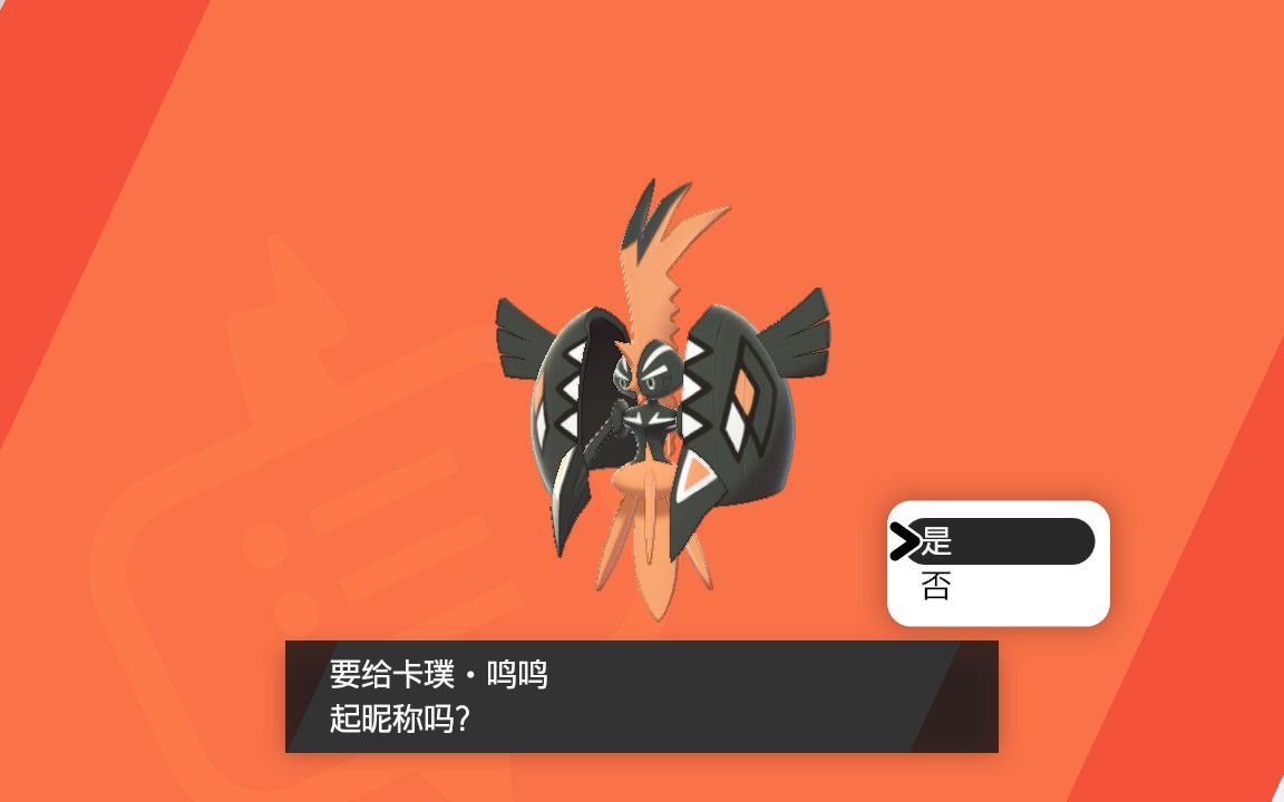 m的宝可梦剑盾色违123-闪光卡璞·鸣鸣(极巨大冒险)