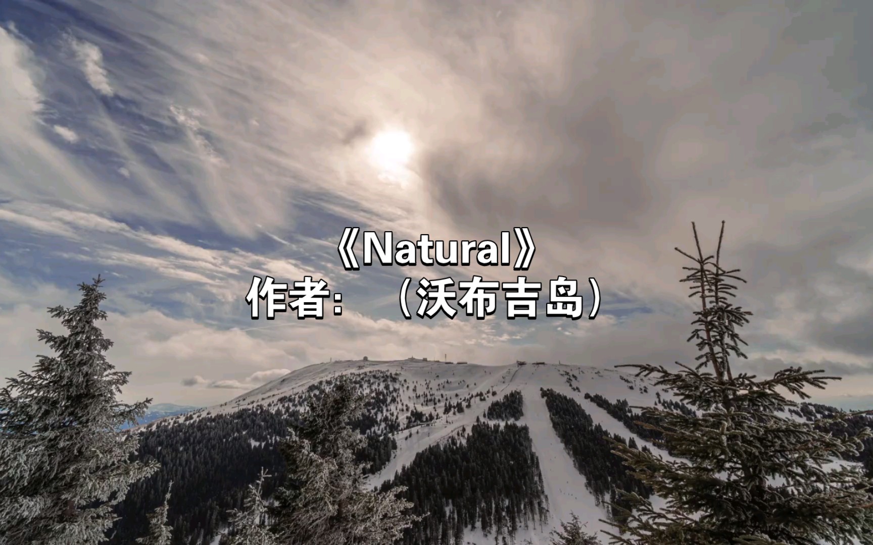 《Natural》作者:(沃布吉岛)哔哩哔哩bilibili