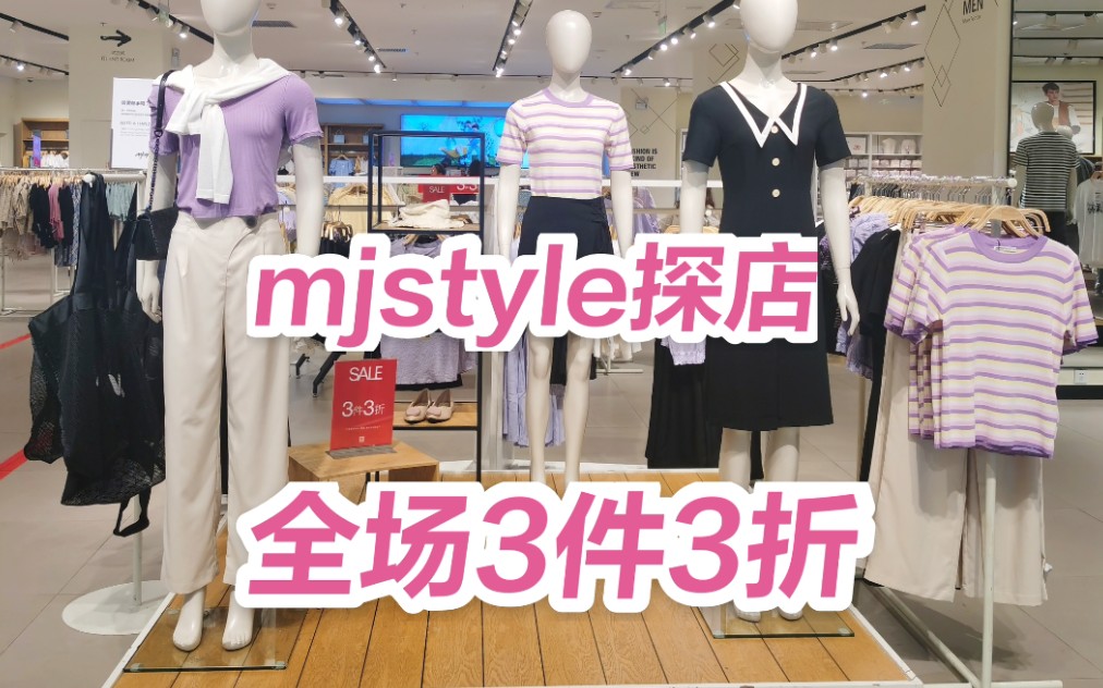 mjstyle试衣间 | 5件均价50元的短袖合集哔哩哔哩bilibili