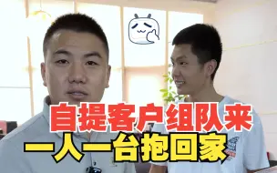 Download Video: 自提客户比较多，朋友一起组队来，价位服务都满意，最后还送键鼠套