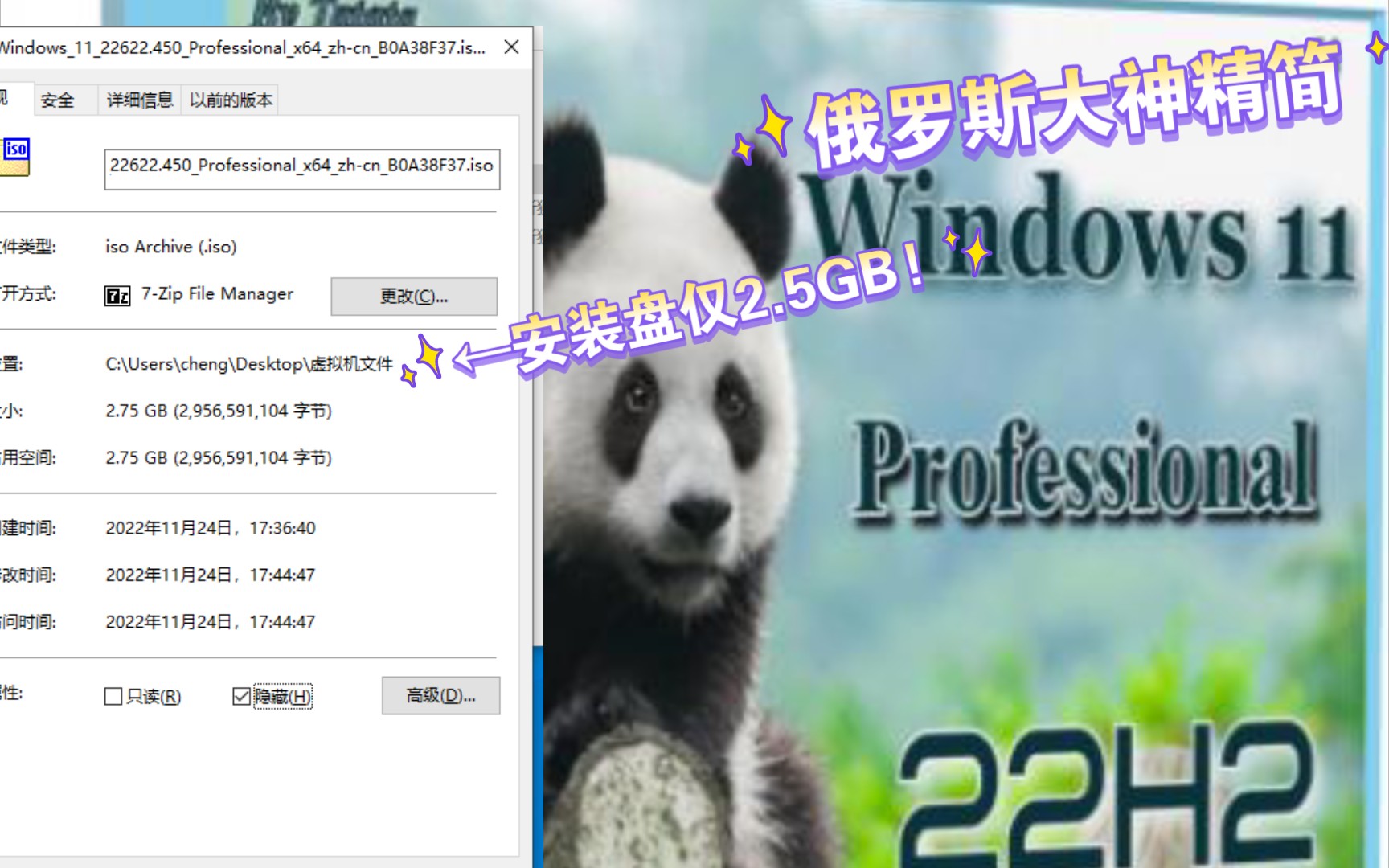 [图]俄罗斯大神精简Win11?占用仅0.9GB?!