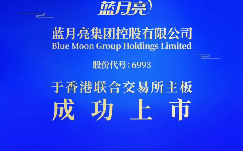 香港蓝月亮630图片