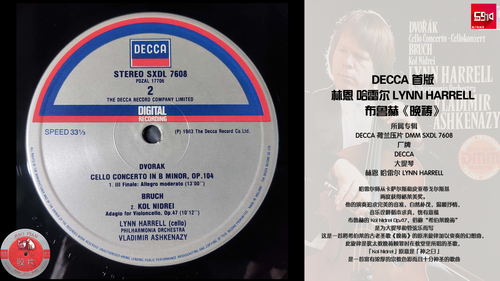 [图]DECCA 首版 林恩 哈雷尔 LYNN HARRELL 布鲁赫《晚祷》