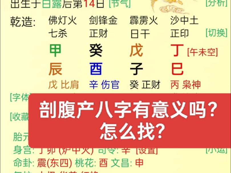 剖腹产的宝宝符合命理吗,怎么找?哔哩哔哩bilibili