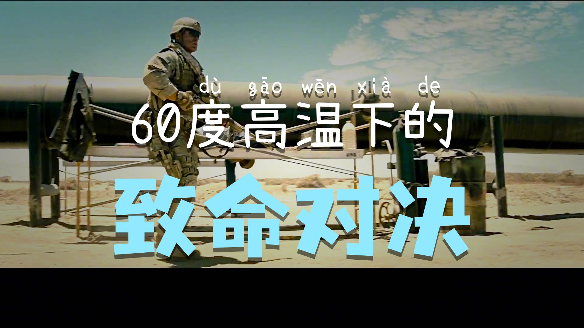 生死之墙影评