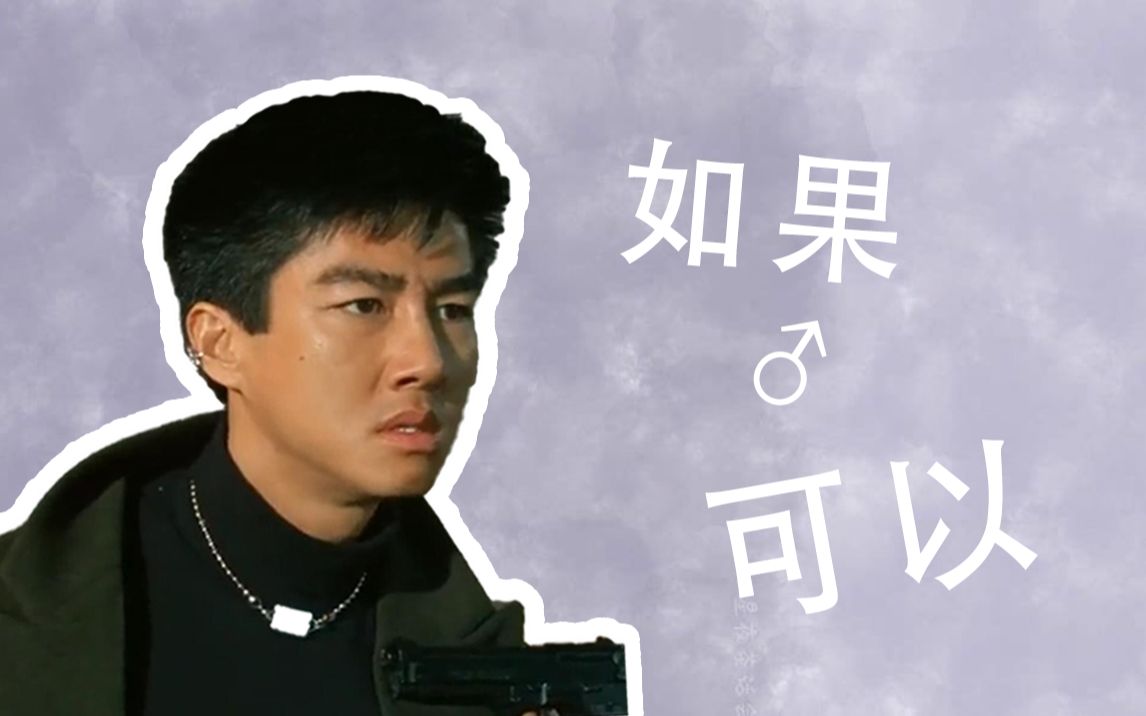 【哲学纪念日】如果♂可以