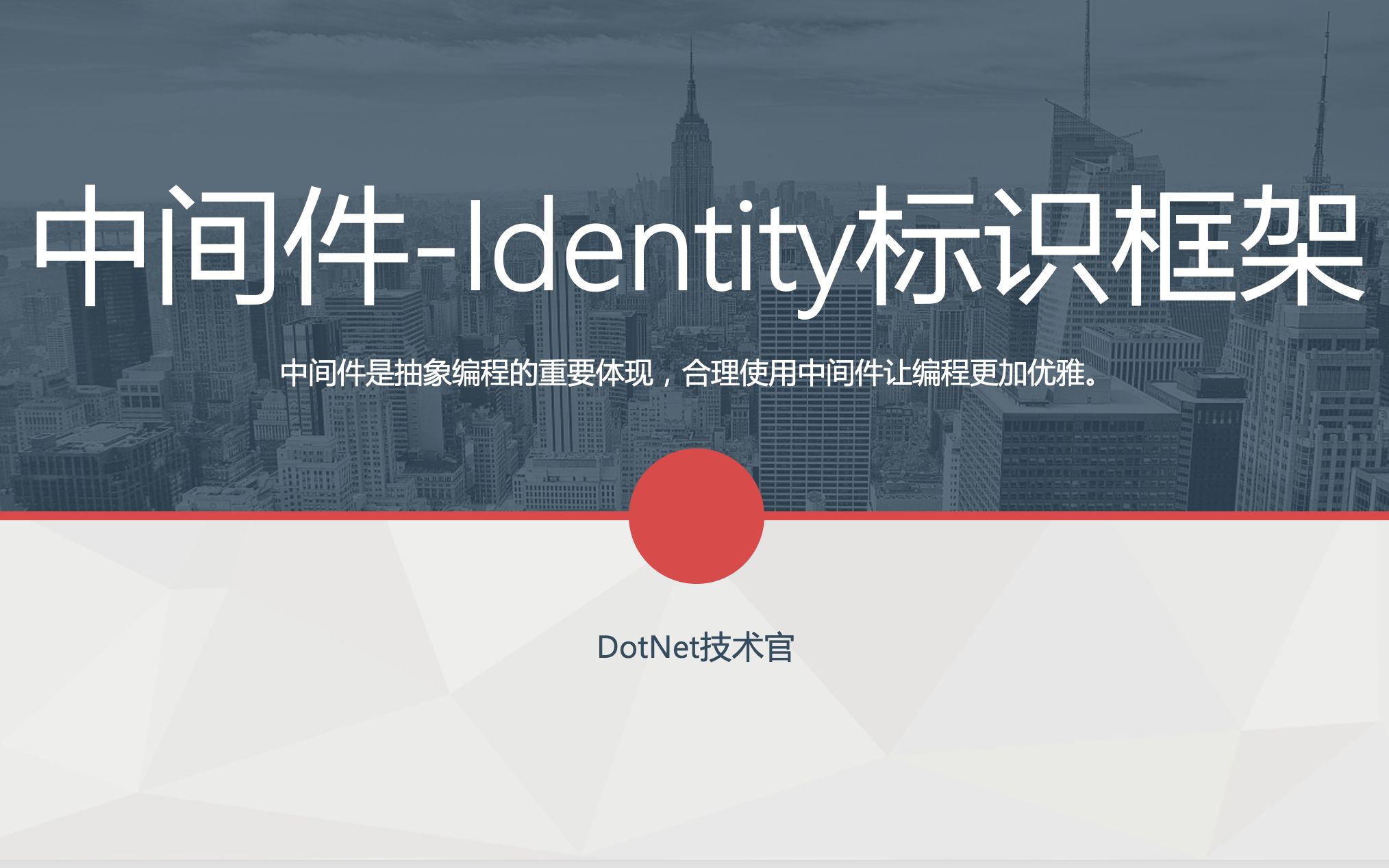 中间件篇003Identity标识框架哔哩哔哩bilibili