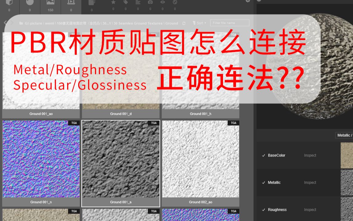 [图]C4D OC通用材质球 PBR材质贴图看不懂 Metal/Roughness Specular/Glossiness正确链接方法