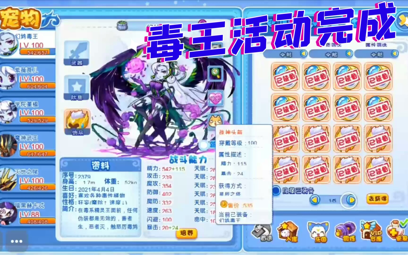 洛克王国毒王4阶到手