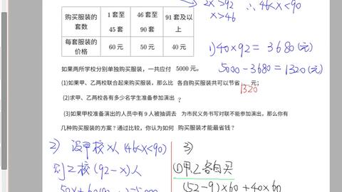 分段计费分类讨论问题 一元一次方程应用题 哔哩哔哩