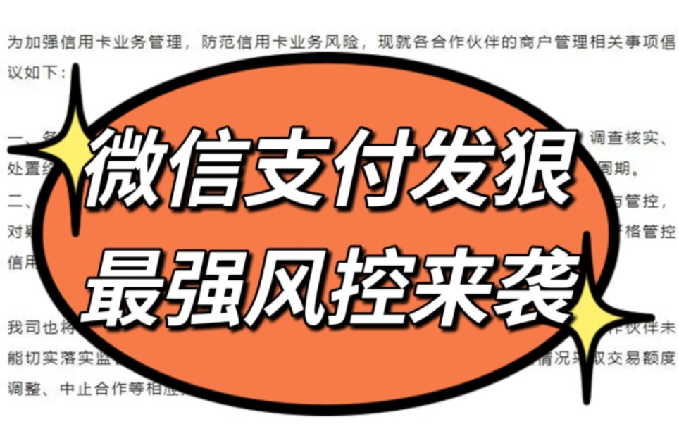 微信支付发狠,最强风控来袭,不能用信用卡支付怎么办?哔哩哔哩bilibili