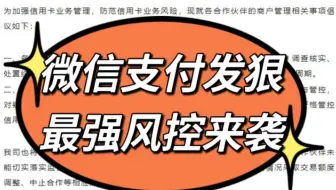 微信支付发狠，最强风控来袭，不能用信用卡支付怎么办？