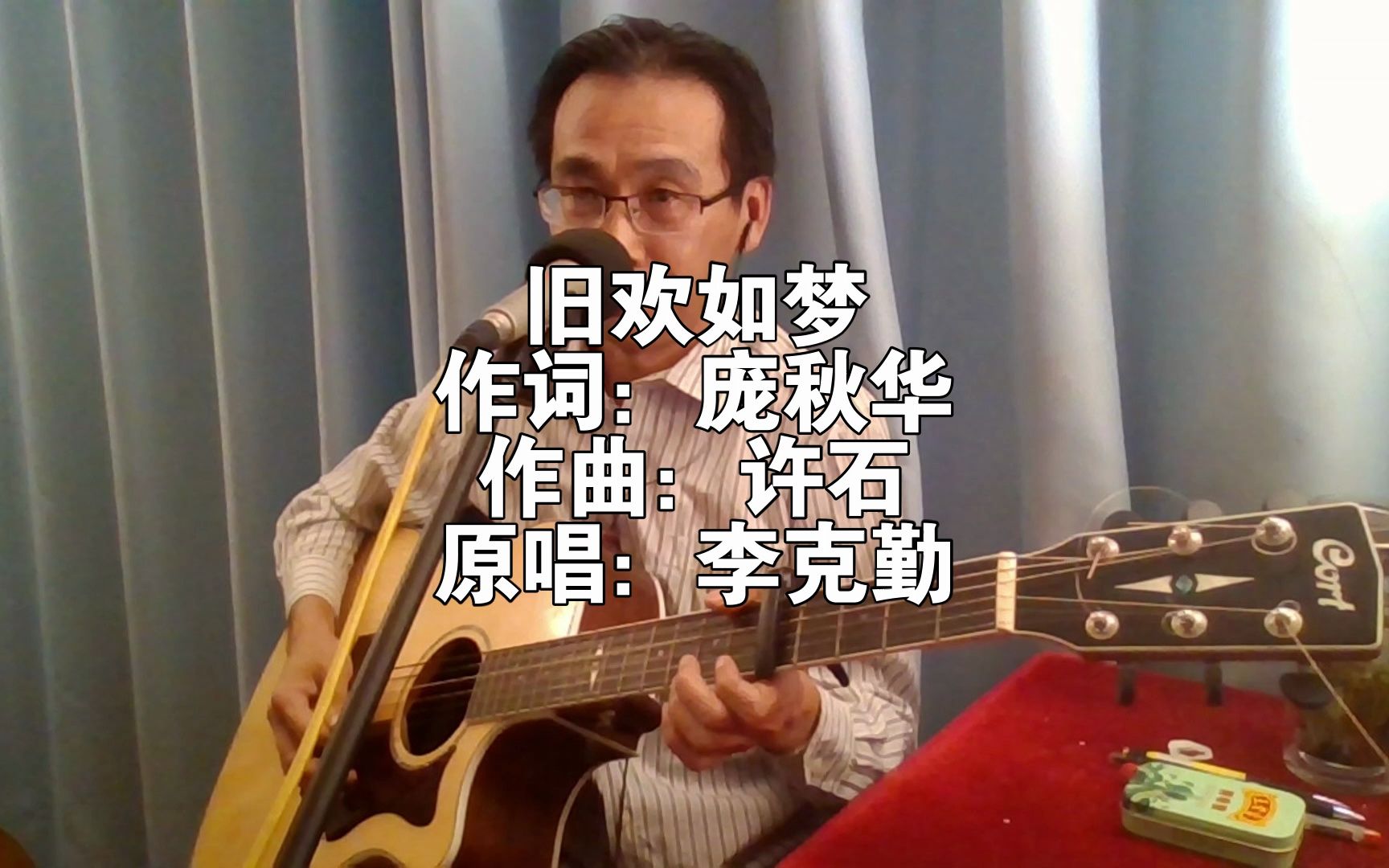 [图]李克勤经典粤语歌曲《旧欢如梦》