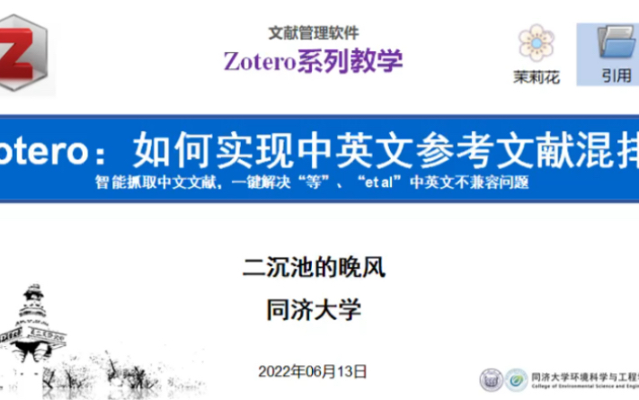 Zotero 教程𐟒ἠZotero实现中英文文献混排哔哩哔哩bilibili