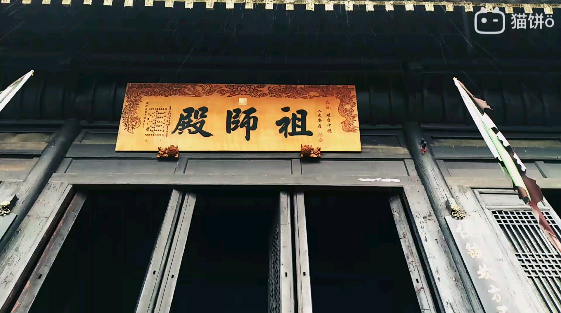 武当山祖师殿·清明雨