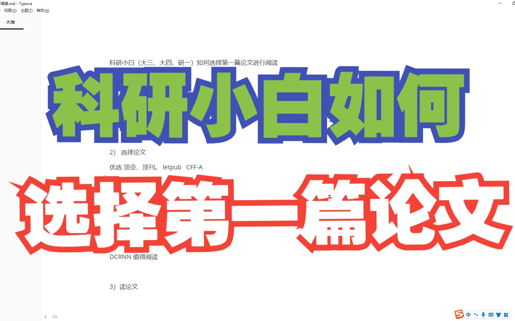 科研小白如何选择第一篇论文进行阅读【手把手带你找论文】【适用于所有领域】哔哩哔哩bilibili