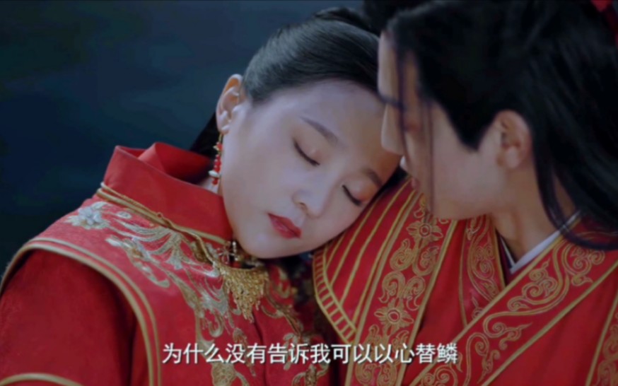 宁修睿以心换鳞救苏音音,陷入沉睡