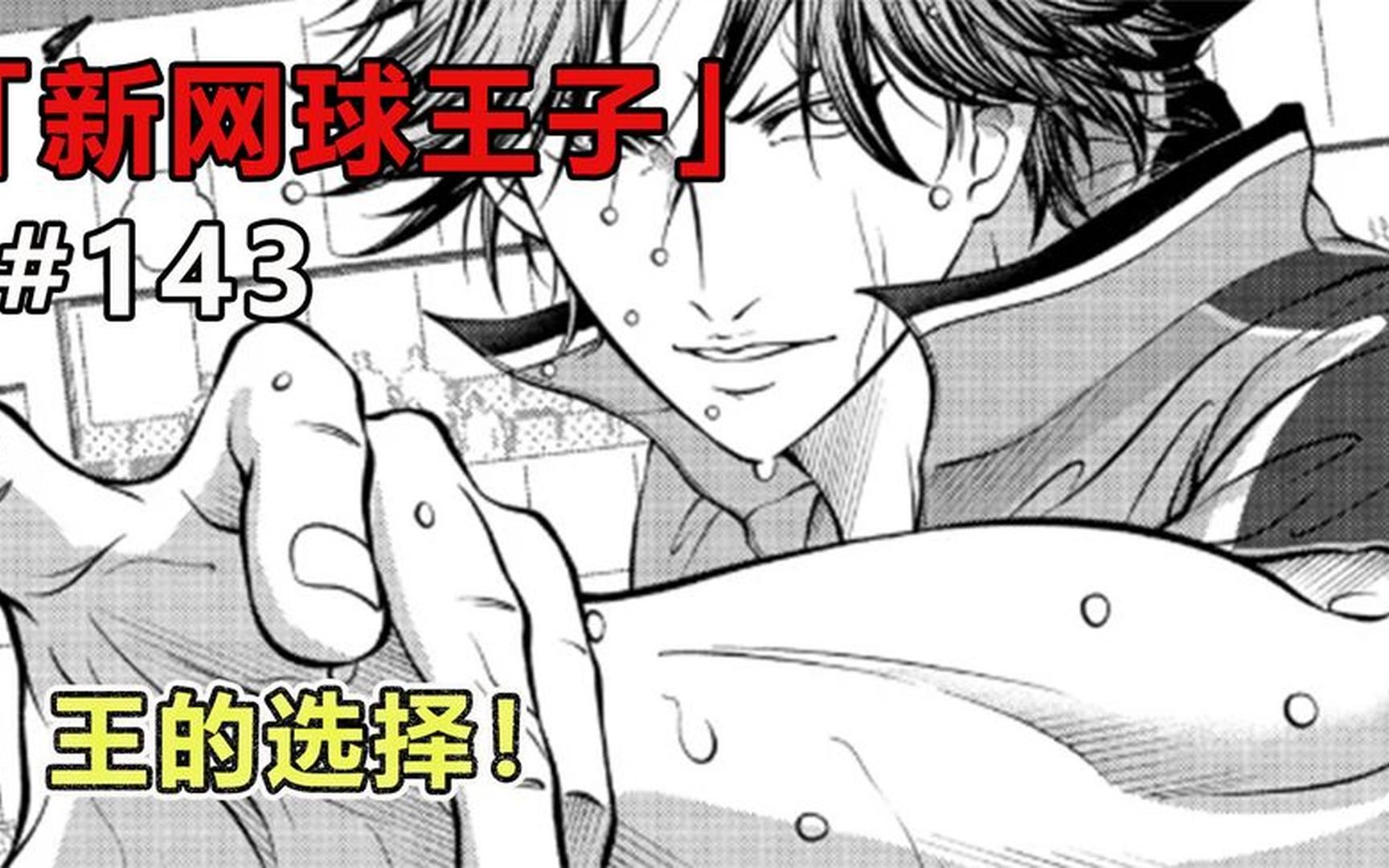 漫画解说:王的选择!迹部7比5赢下第二局哔哩哔哩bilibili