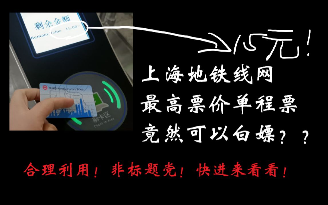 停运期间必看!免费!!如何合理利用短驳公交白嫖上海地铁?如何免费从虹桥站到上海市每一个地铁站?哔哩哔哩bilibili