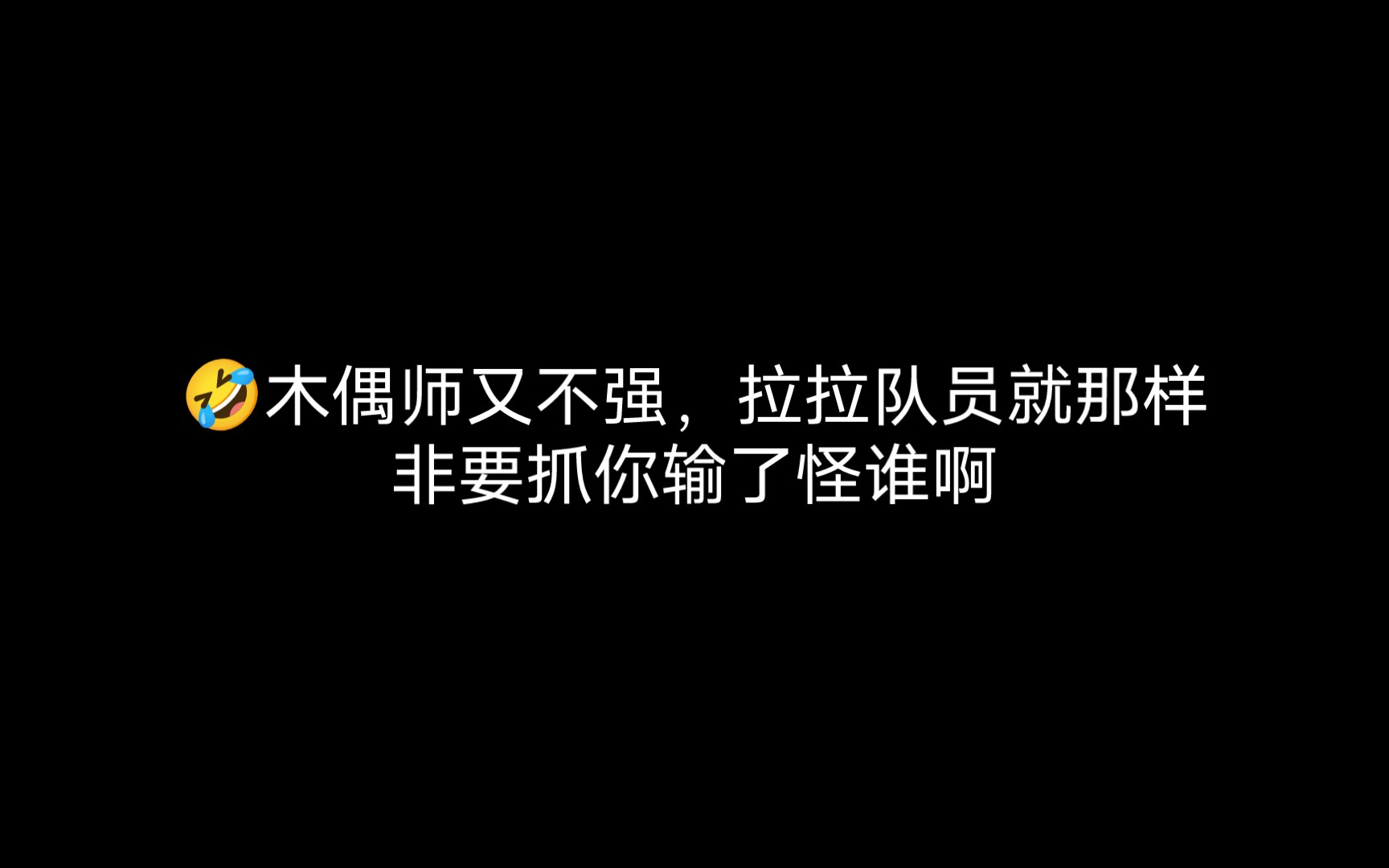 类人多吃点版本红利,很快就要孽力回馈了𐟘‹手机游戏热门视频