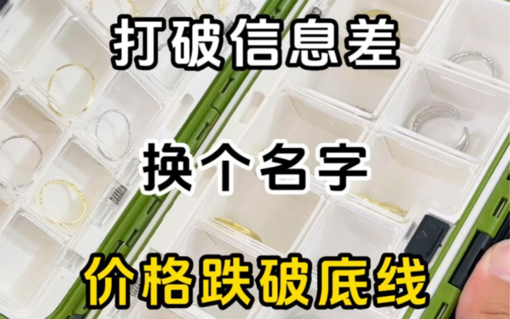 打破信息壁垒,这些物品换个关键词价格跌破底线,收纳神器哔哩哔哩bilibili