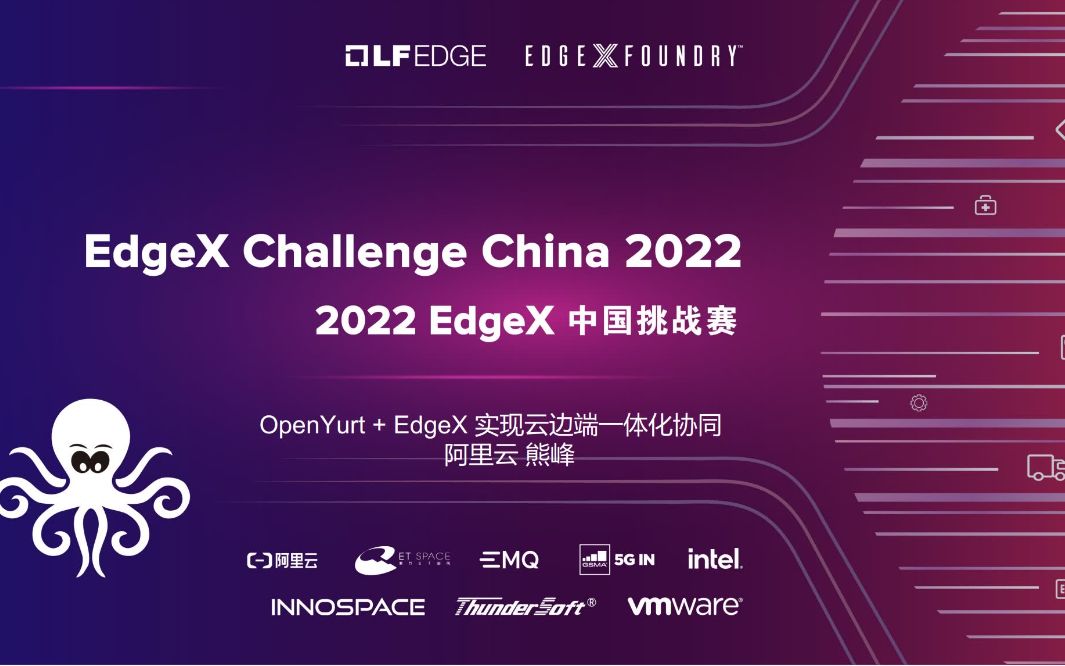 OpenYurt+EdgeX:打通云边端一体化协同的最后一公里哔哩哔哩bilibili