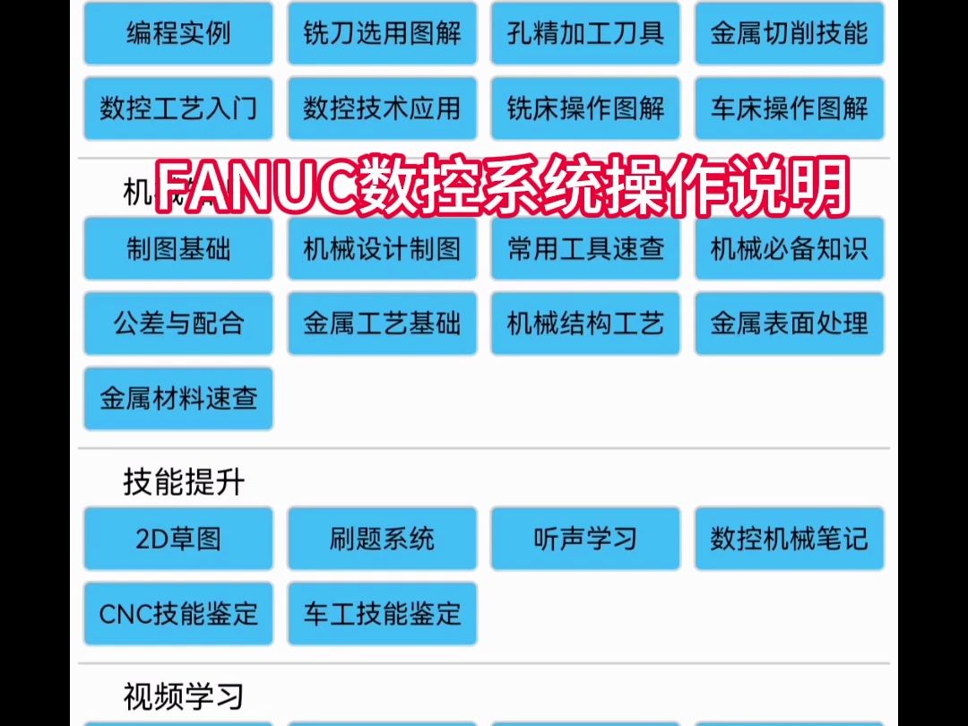 全网最全面的FANUC数控系统操作说明!待你来领取哔哩哔哩bilibili