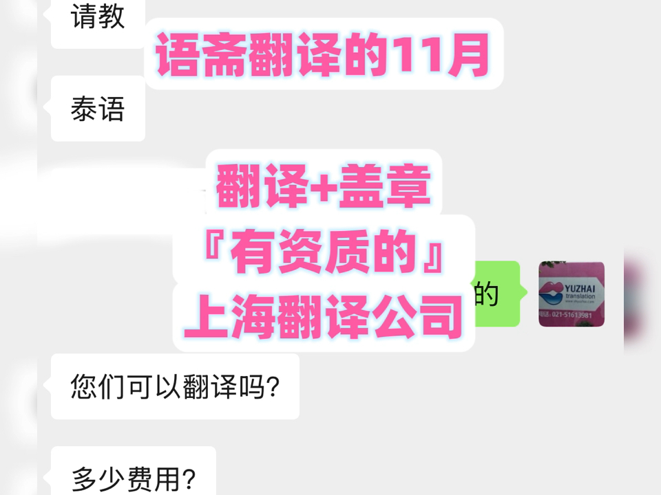 翻译资料需要盖章怎么办?推荐这家翻译公司!上海本地翻译公司,翻译并盖章.速度快价格好.哔哩哔哩bilibili