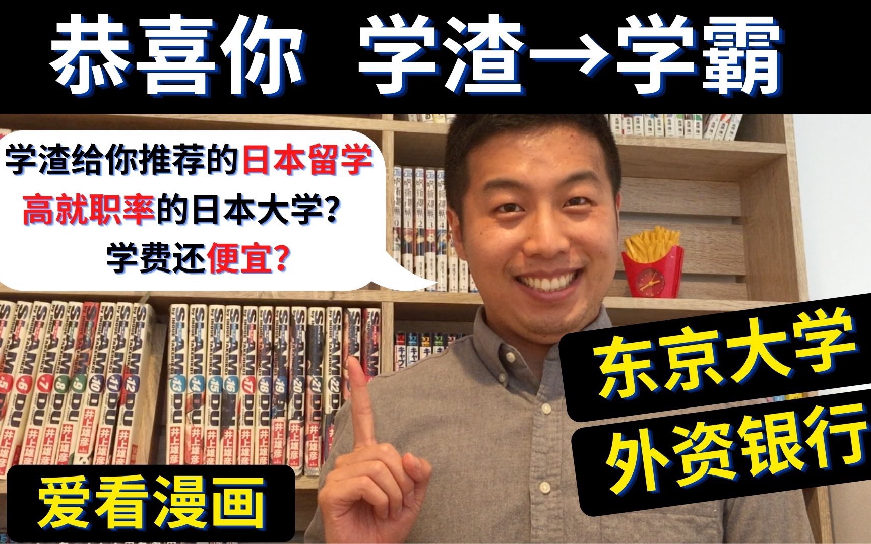 用英语去日本留学.4年改变你的命运!【烧饼推荐】哔哩哔哩bilibili