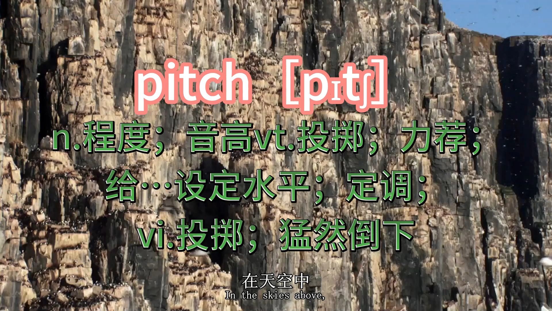 考研单词pitch哔哩哔哩bilibili