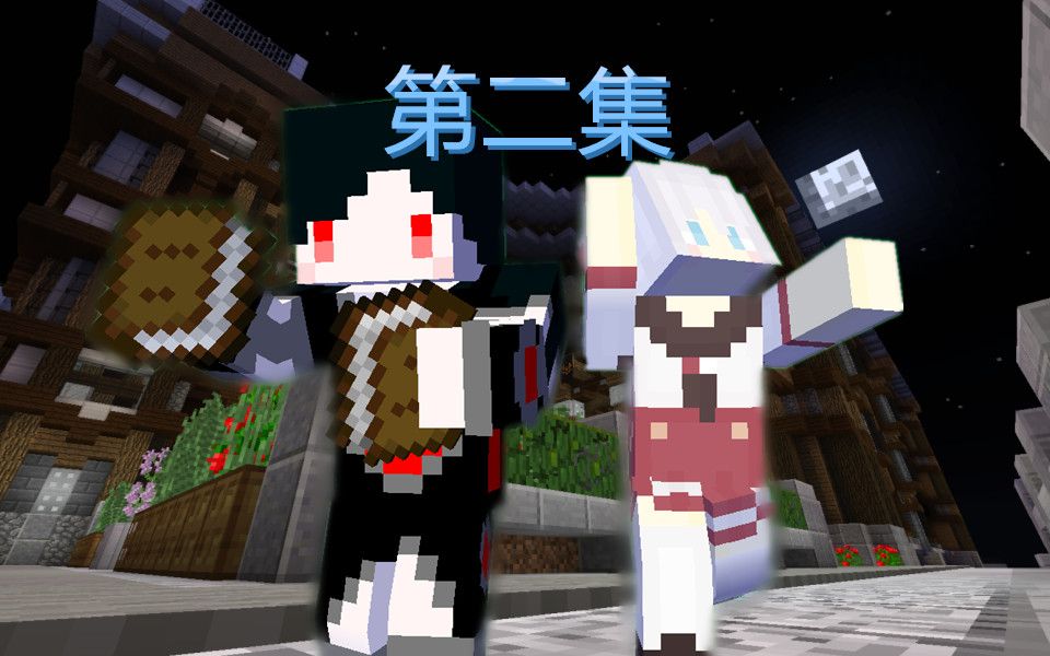 [图]Minecraft 我的世界[][]童言无忌第二集[][]!!被掩埋的真相!!